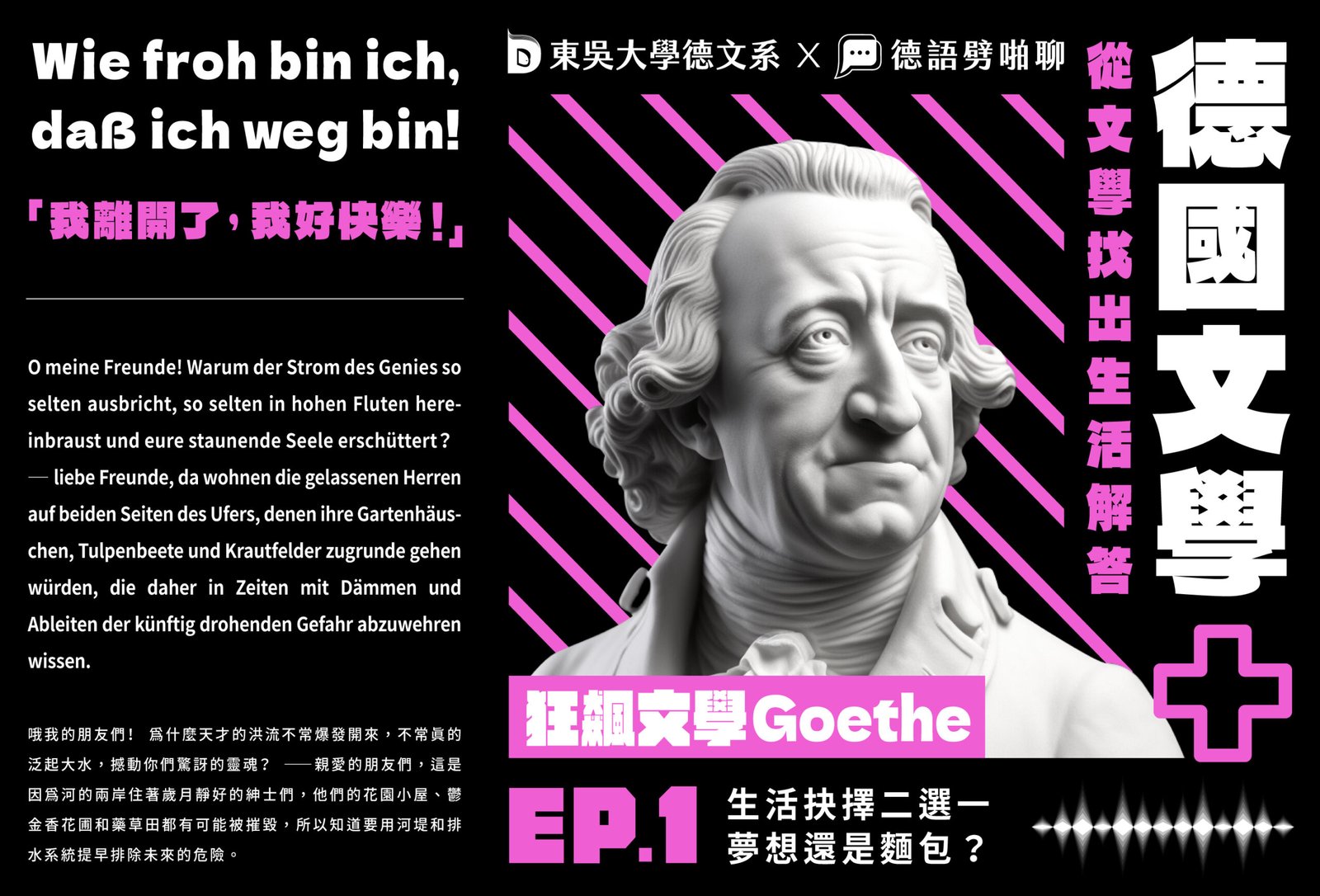【德國文學＋】 EP1－狂飆文學Goethe：人生抉擇– 德語劈啪聊